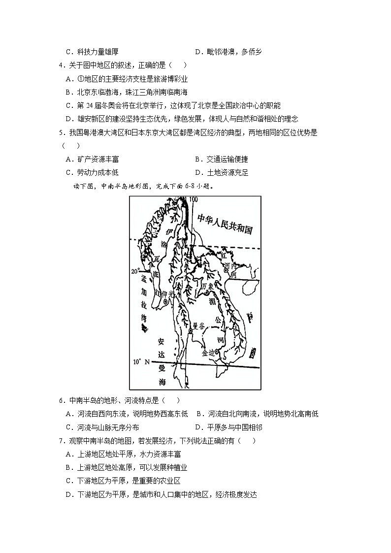 人教版高中地理选择性必修2 2-1【核心练习】《区域发展的自然环境基础》(原卷版)第2页