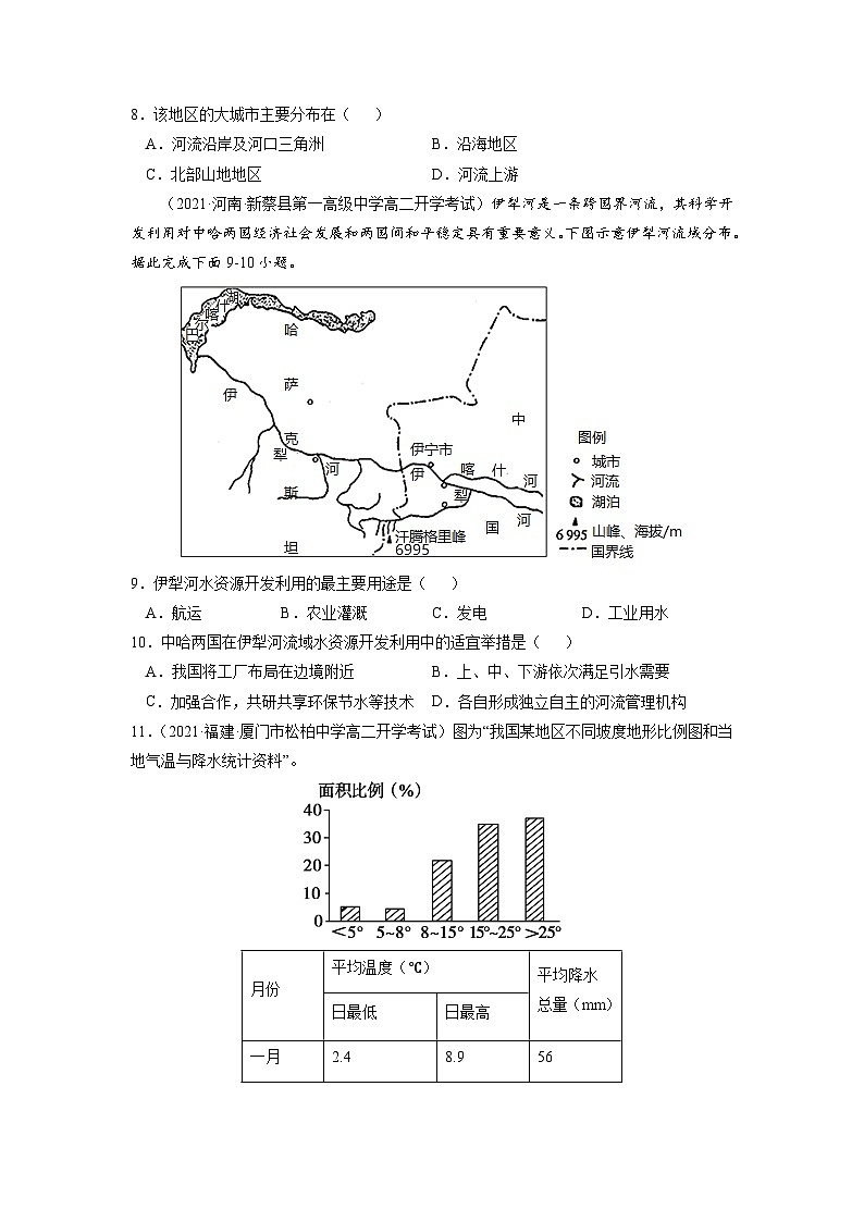 人教版高中地理选择性必修2 2-1【核心练习】《区域发展的自然环境基础》(原卷版)第3页