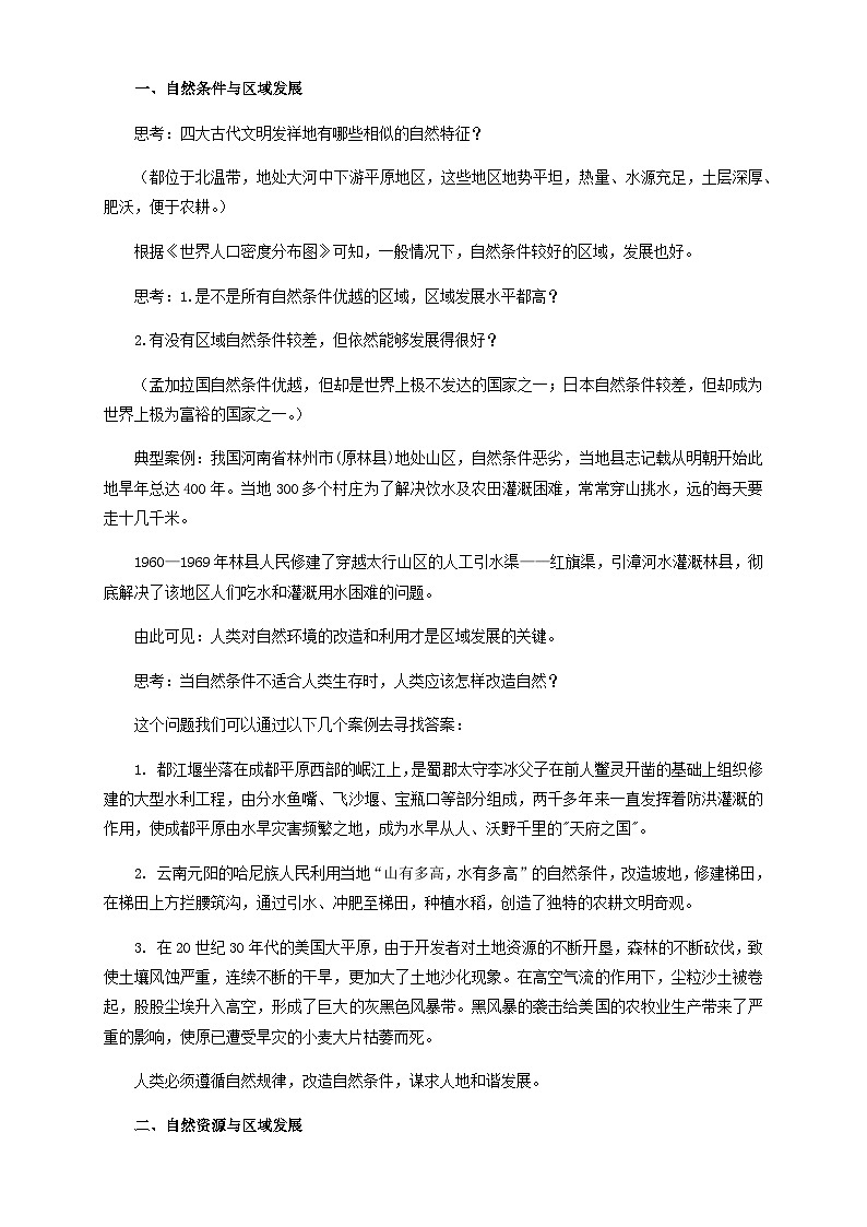 人教版高中地理选择性必修2 2-1教案《区域发展的自然环境基础》第2页