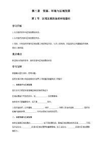 人教版 (2019)选择性必修2 区域发展区域发展的自然环境基础导学案