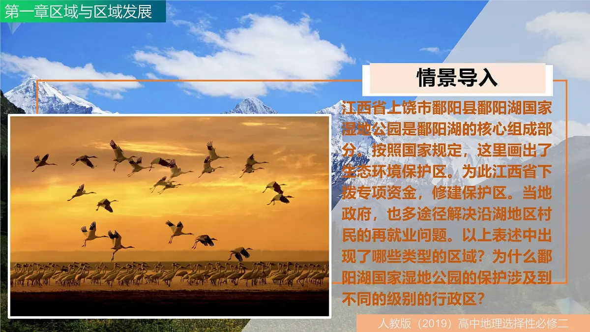 人教版高中地理选择性必修2 1-1多种多样的区域 课件第5页