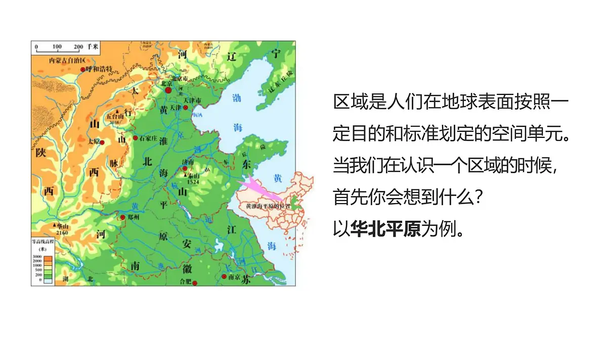 人教版高中地理选择性必修2 1-2《区域整体性和关联性》课件第3页