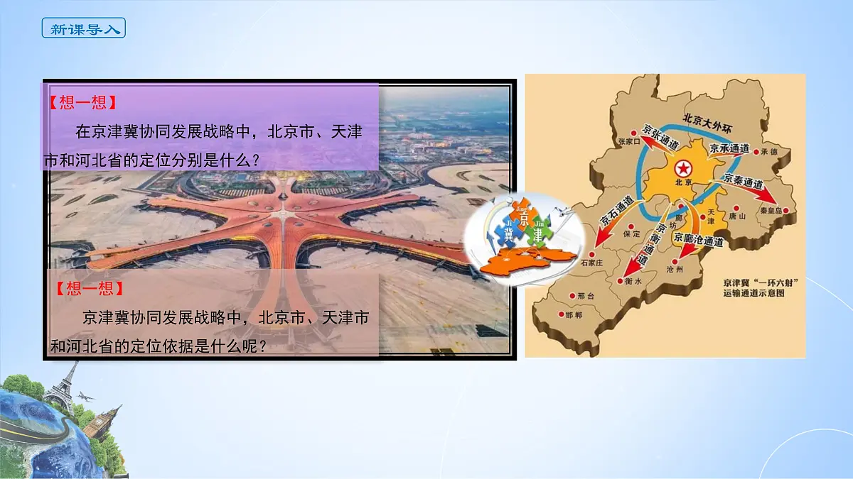 人教版高中地理选择性必修2 1-2课件《区域整体性和关联性》第2页