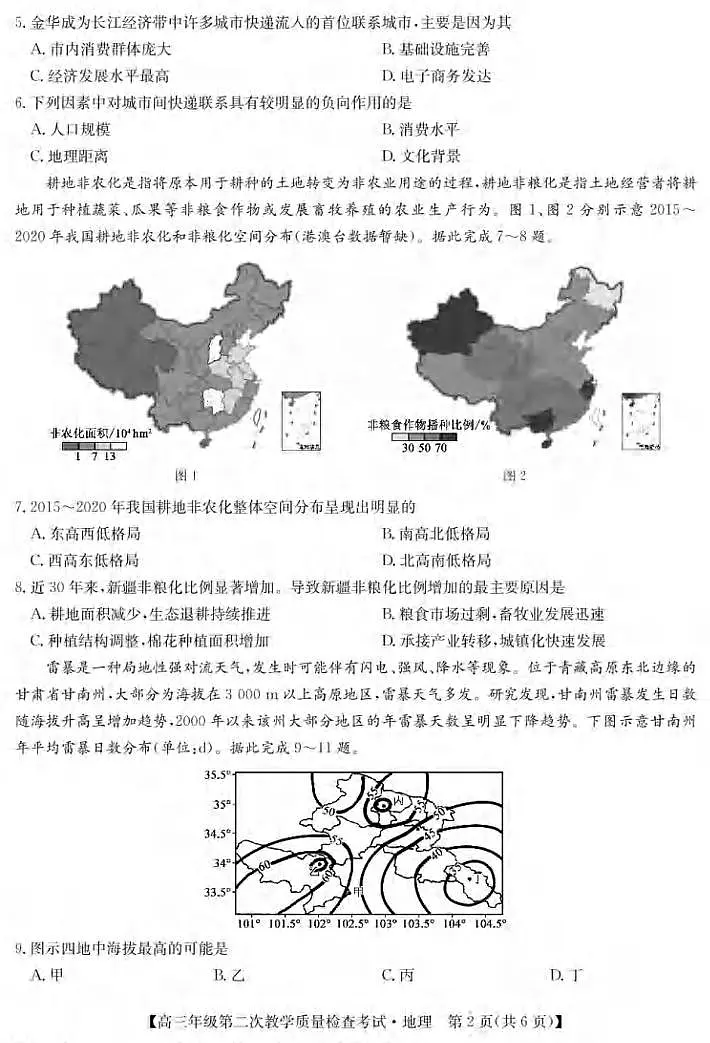地理丨安徽省蚌埠市2025届高三下学期3月第二次教学质量检查考试地理试卷及答案第2页