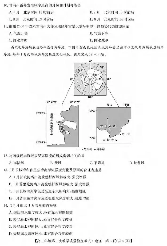 地理丨安徽省蚌埠市2025届高三下学期3月第二次教学质量检查考试地理试卷及答案第3页