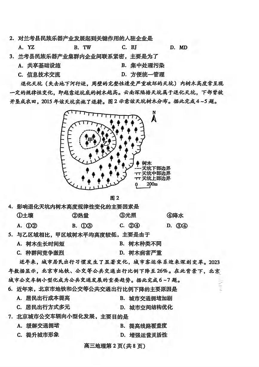 地理丨山东省潍坊市2025届高三下学期3月第一次模拟地理试卷及答案第2页