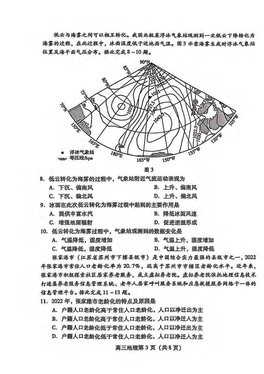 地理丨山东省潍坊市2025届高三下学期3月第一次模拟地理试卷及答案第3页