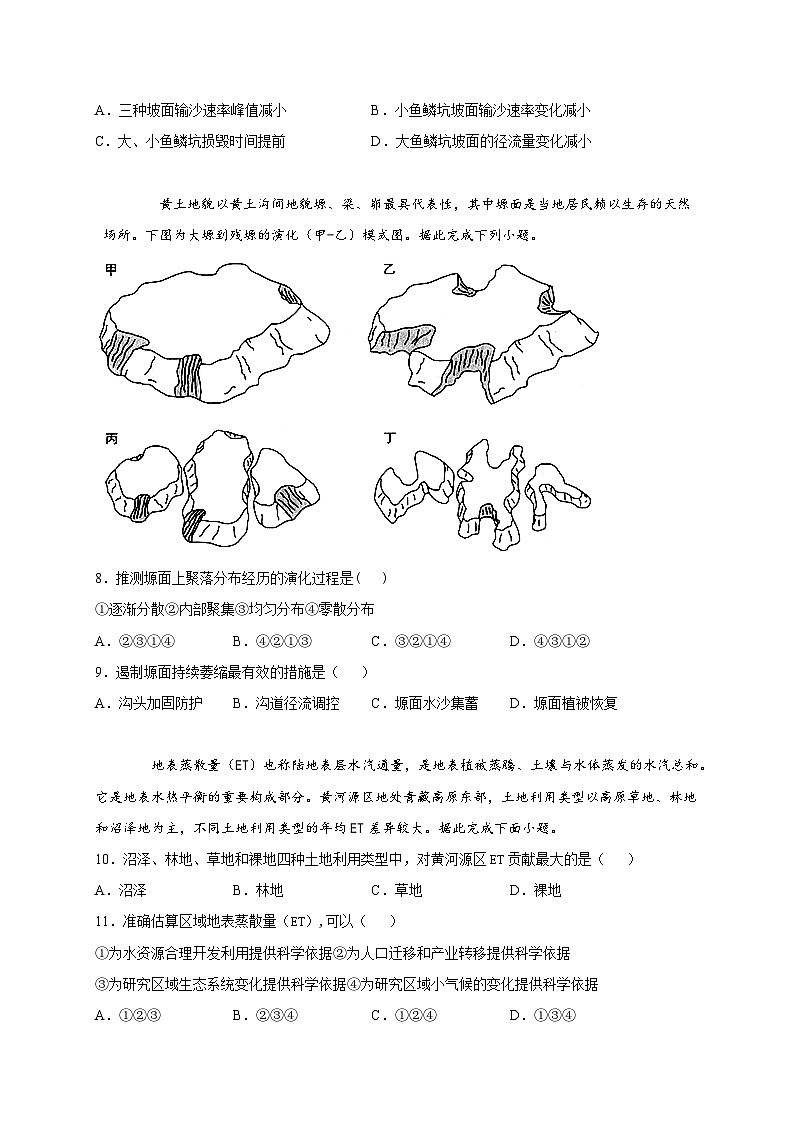 人教版高中地理選擇性必修2  2-2生態(tài)脆弱區(qū)的綜合治理-鞏固練習(xí)第3頁