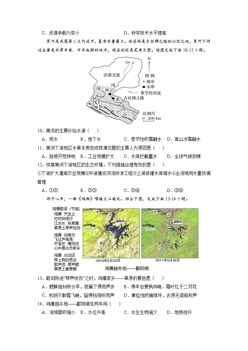 人教版高中地理选择性必修2 2-2【核心练习】《生态脆弱区的综合治理》(原卷版)第3页
