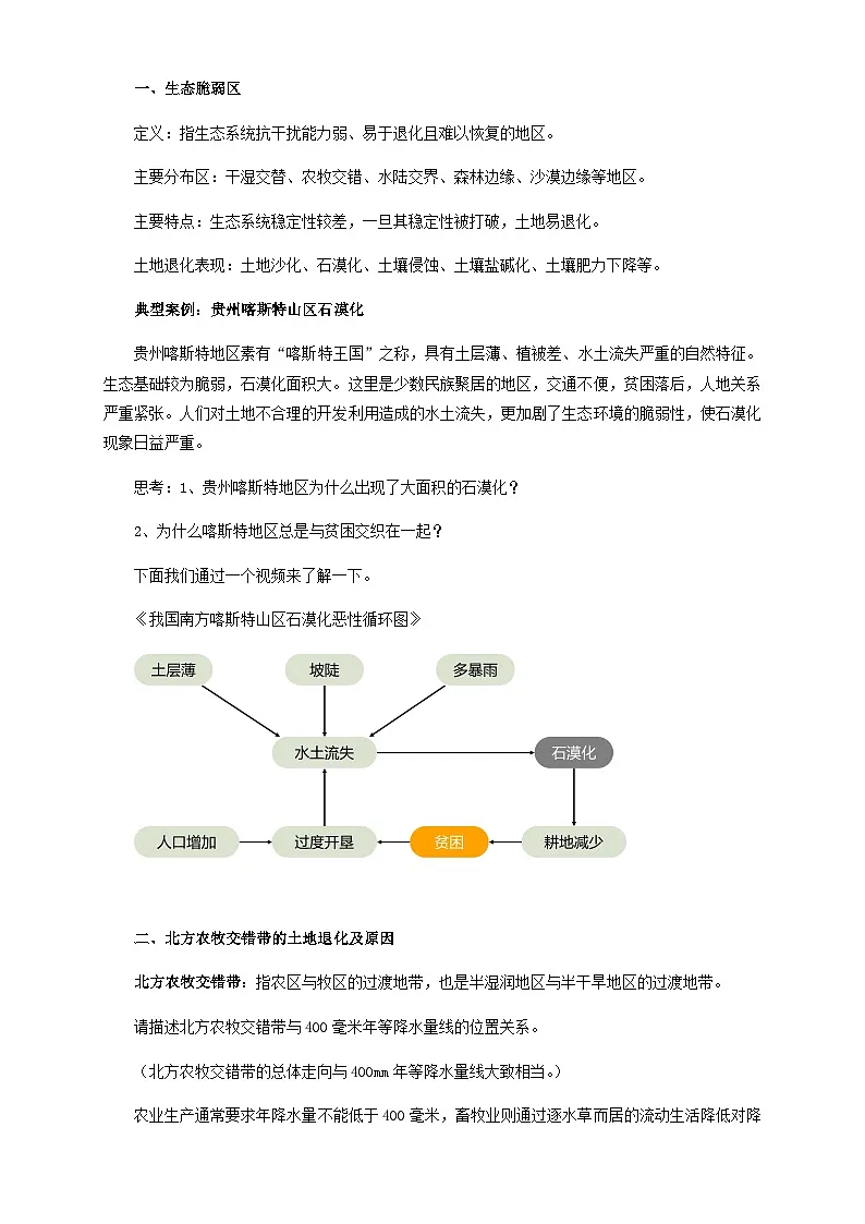人教版高中地理选择性必修2 2-2教案《生态脆弱区的综合治理》第2页