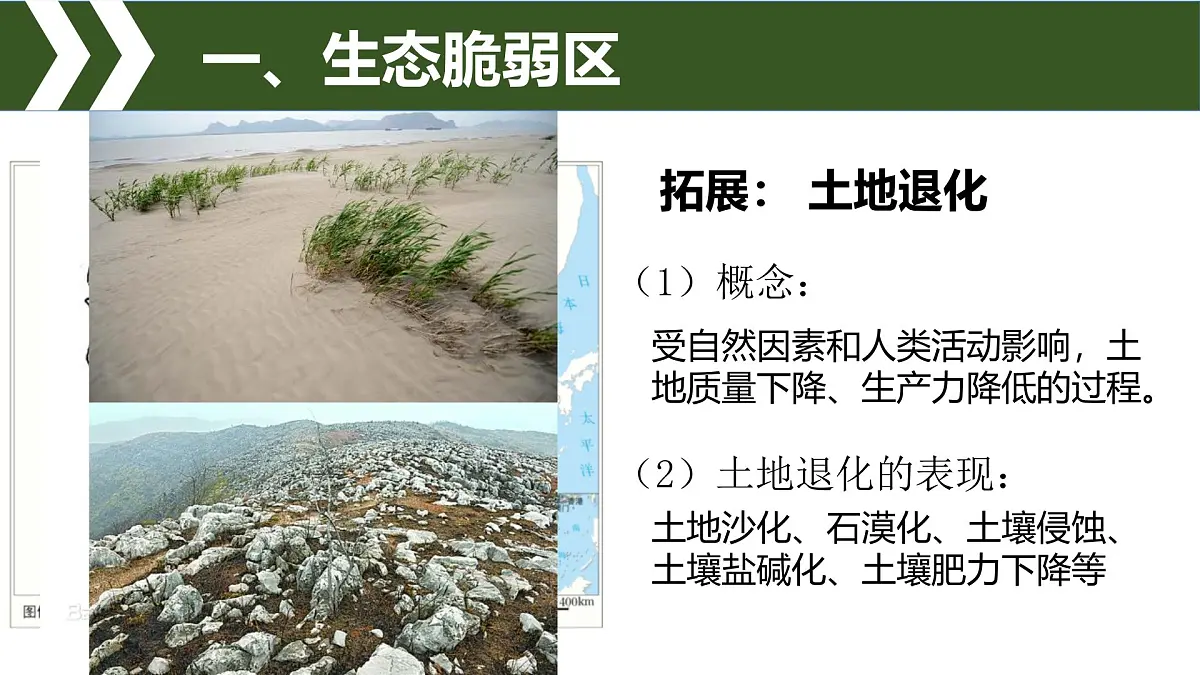 人教版高中地理选择性必修2 2-2《生态脆弱区的综合治理》课件第5页