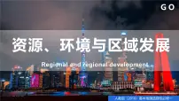 人教版 (2019)选择性必修2 区域发展资源枯竭型城市的转型发展教学演示课件ppt