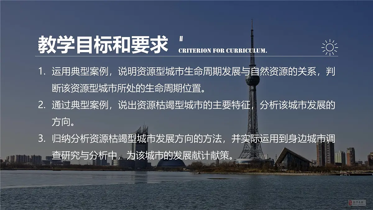 人教版高中地理选择性必修2 2-3《资源枯竭型城市的转型发展》课件第2页