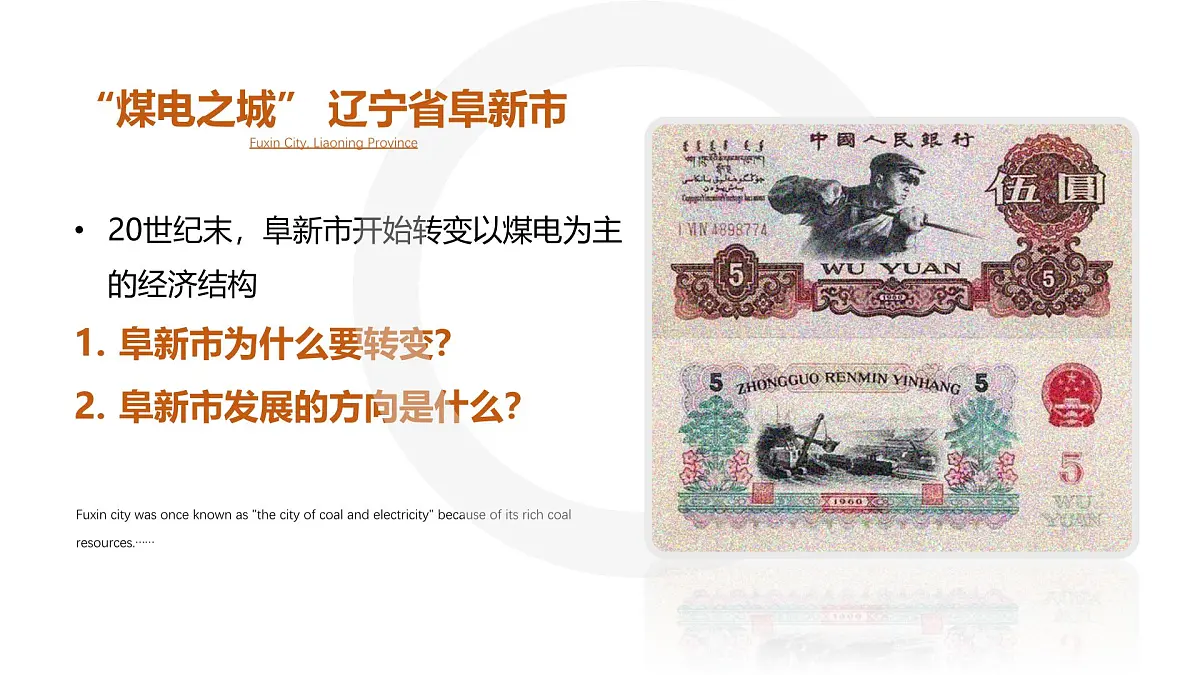 人教版高中地理选择性必修2 2-3《资源枯竭型城市的转型发展》课件第4页