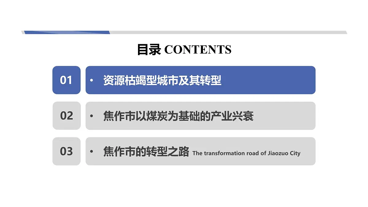 人教版高中地理选择性必修2 2-3《资源枯竭型城市的转型发展》课件第5页