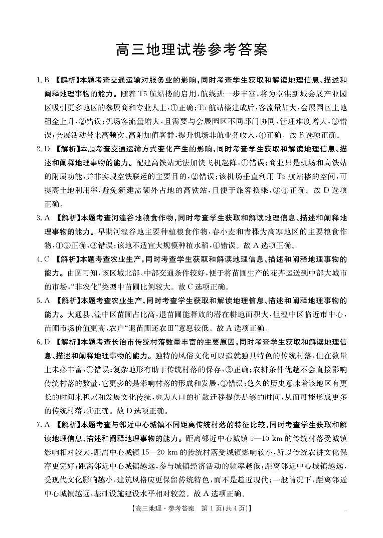 地理答案第1页