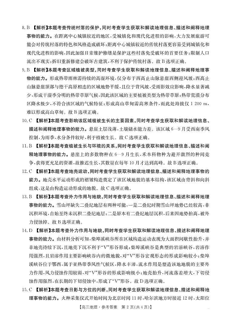 地理答案第2页