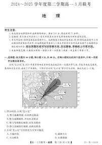 安徽省县中联盟2024-2025学年高一下学期3月联考地理试题（PDF版附解析）