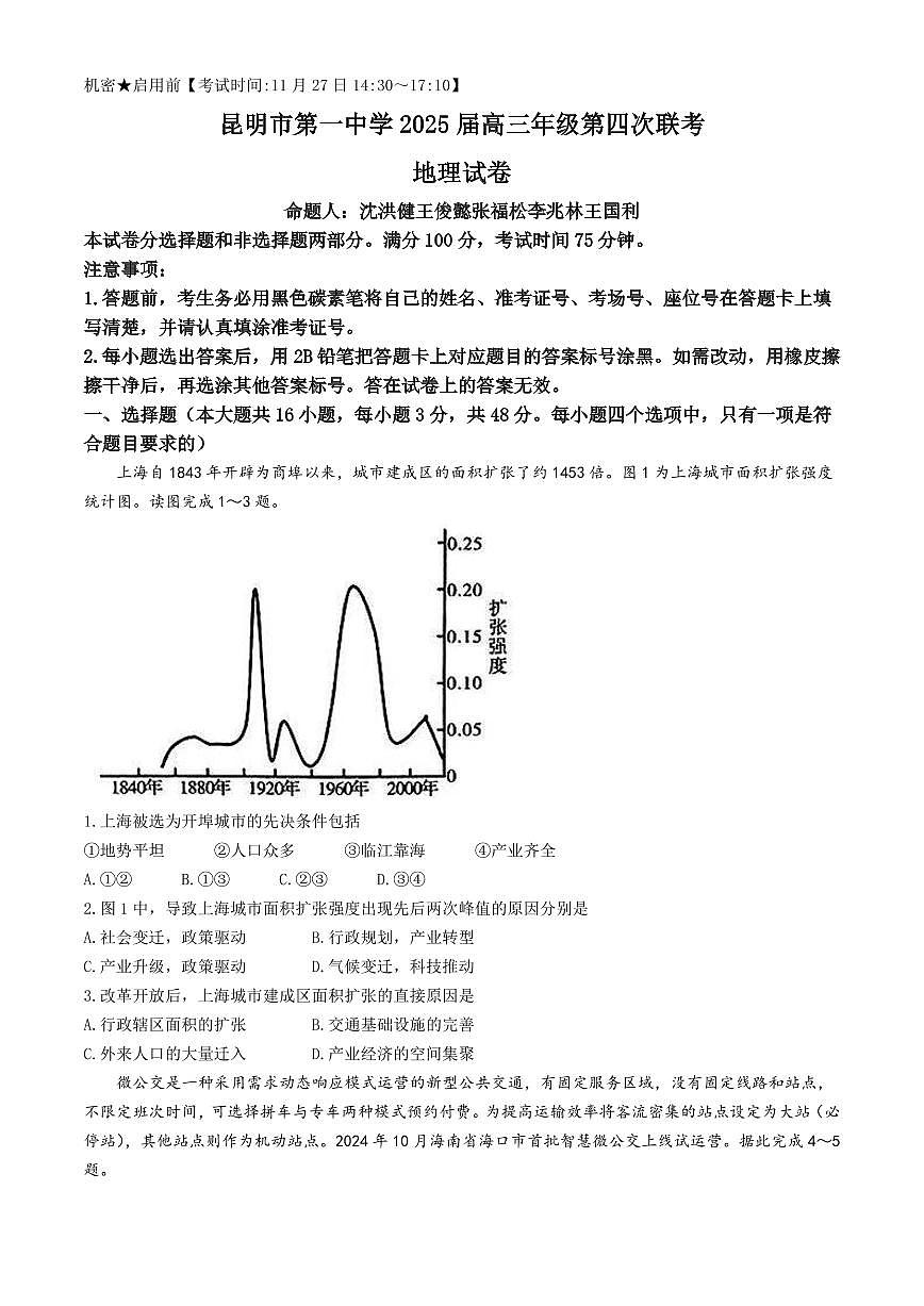 2025届云南省昆明市第一中学高三年级第四次联考地理试题+答案第1页