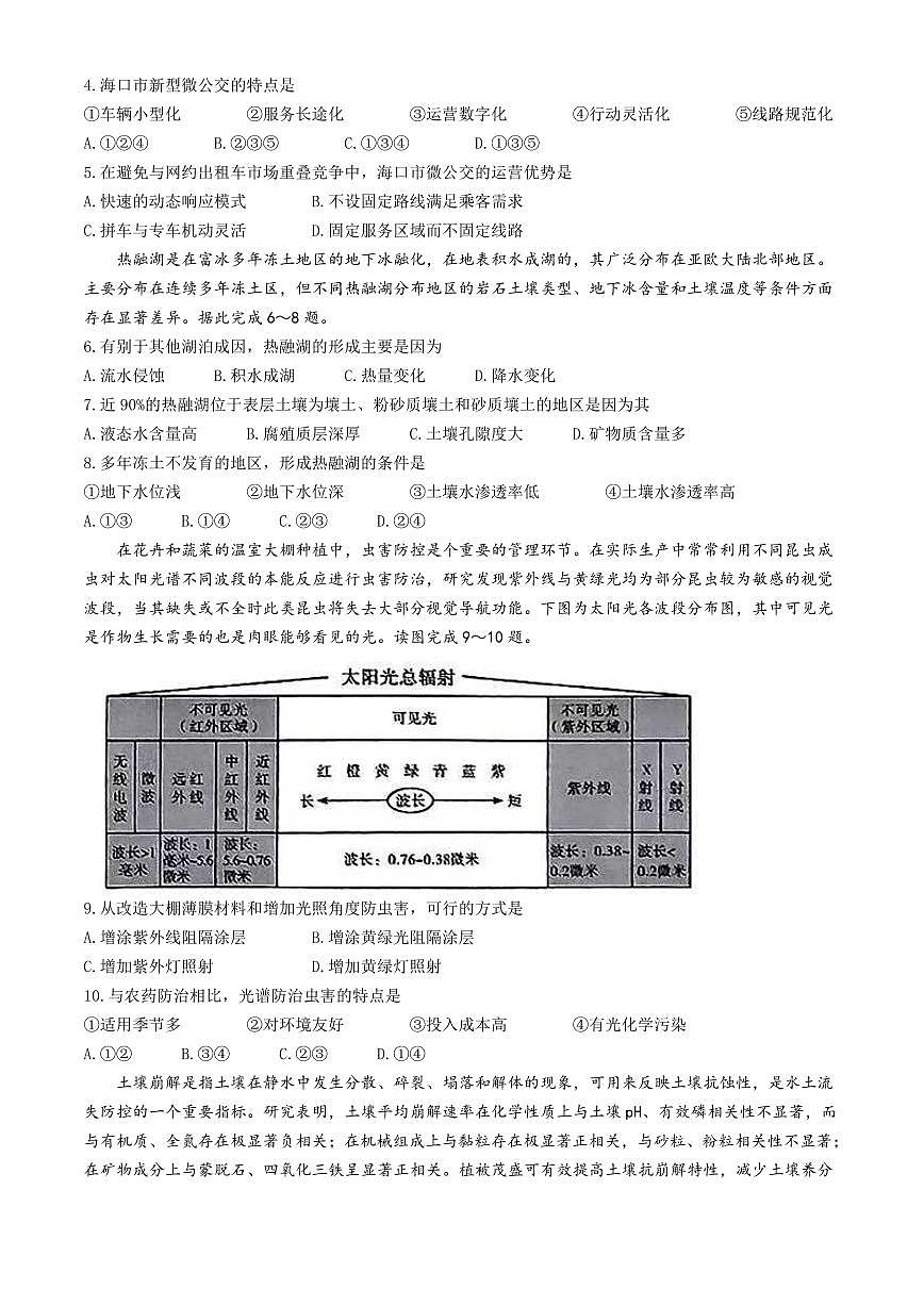 2025届云南省昆明市第一中学高三年级第四次联考地理试题+答案第2页