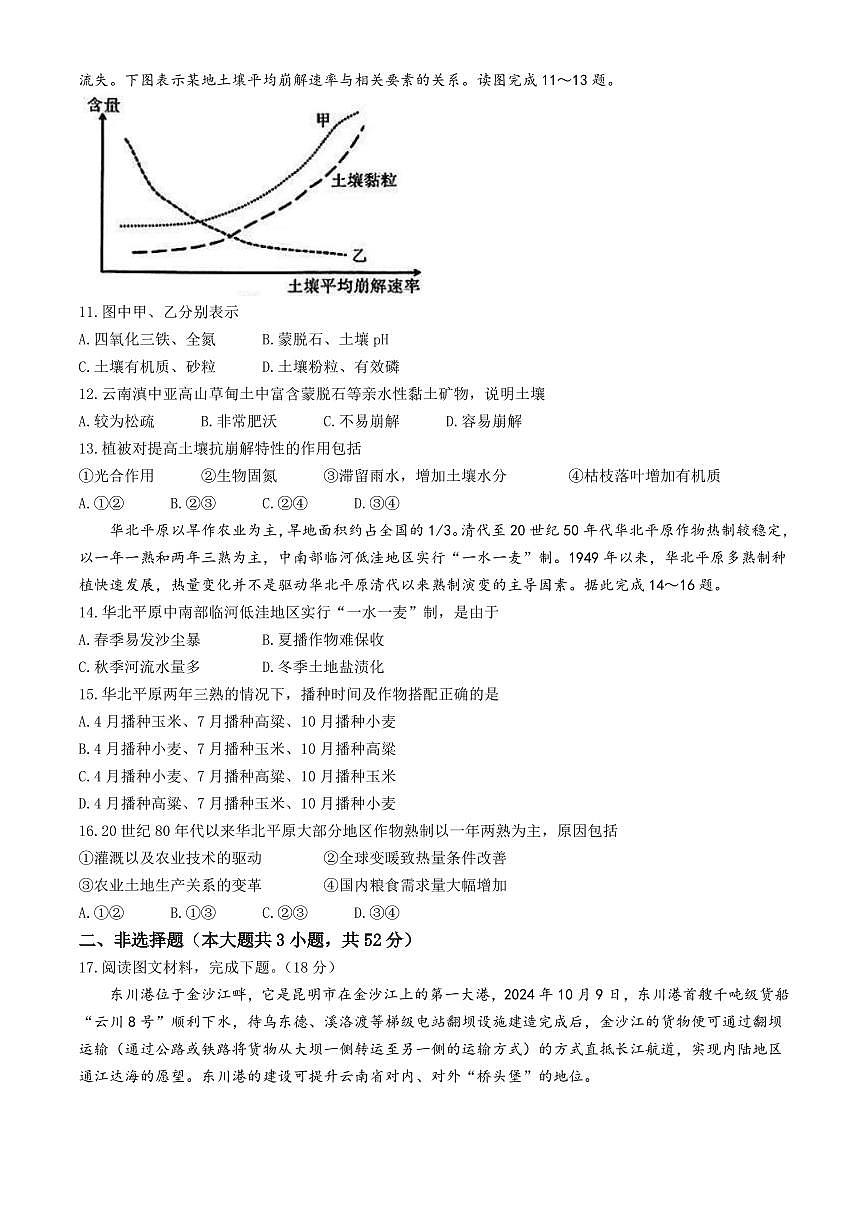 2025届云南省昆明市第一中学高三年级第四次联考地理试题+答案第3页