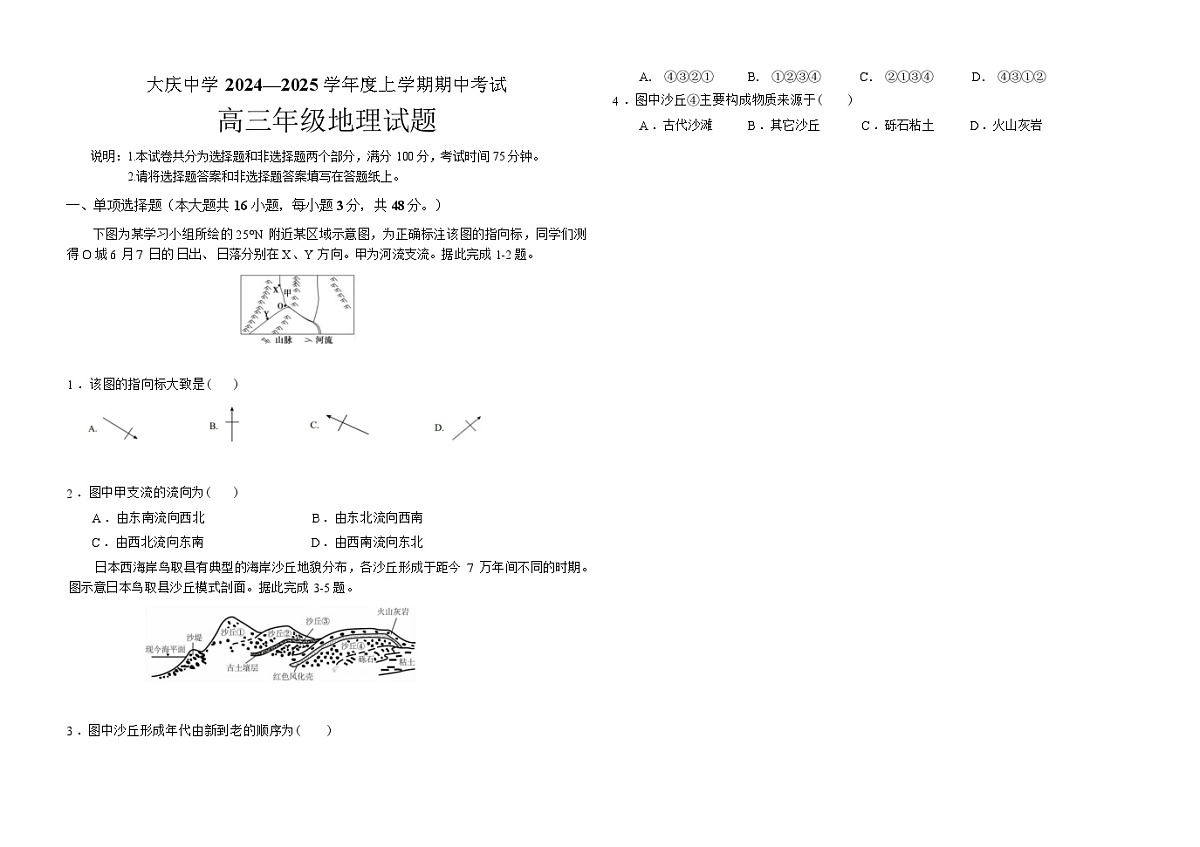2025届黑龙江省大庆中学高三10月期中考-地理试题(含答案)第1页