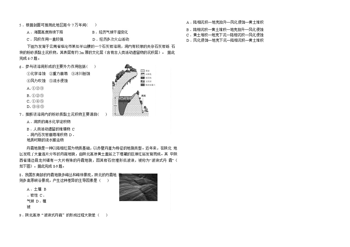 2025届黑龙江省大庆中学高三10月期中考-地理试题(含答案)第2页