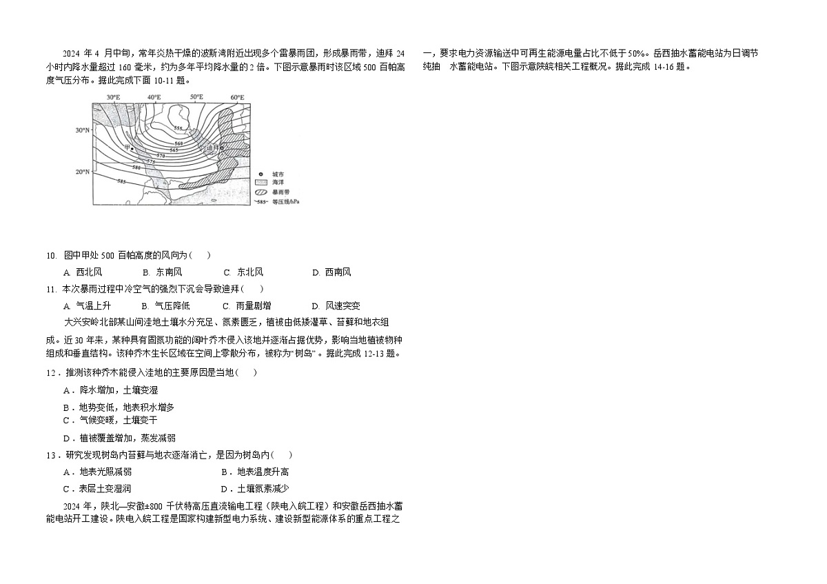 2025届黑龙江省大庆中学高三10月期中考-地理试题(含答案)第3页