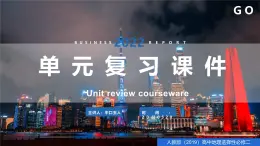 人教版高中地理選擇性必修2  第二章資源、環(huán)境與區(qū)域發(fā)展（單元復(fù)習(xí)課件）