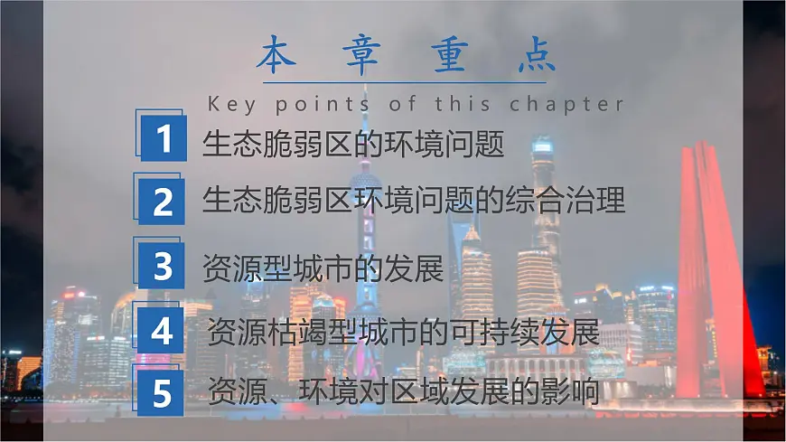 人教版高中地理选择性必修2 第二章资源、环境与区域发展(单元复习课件)第2页