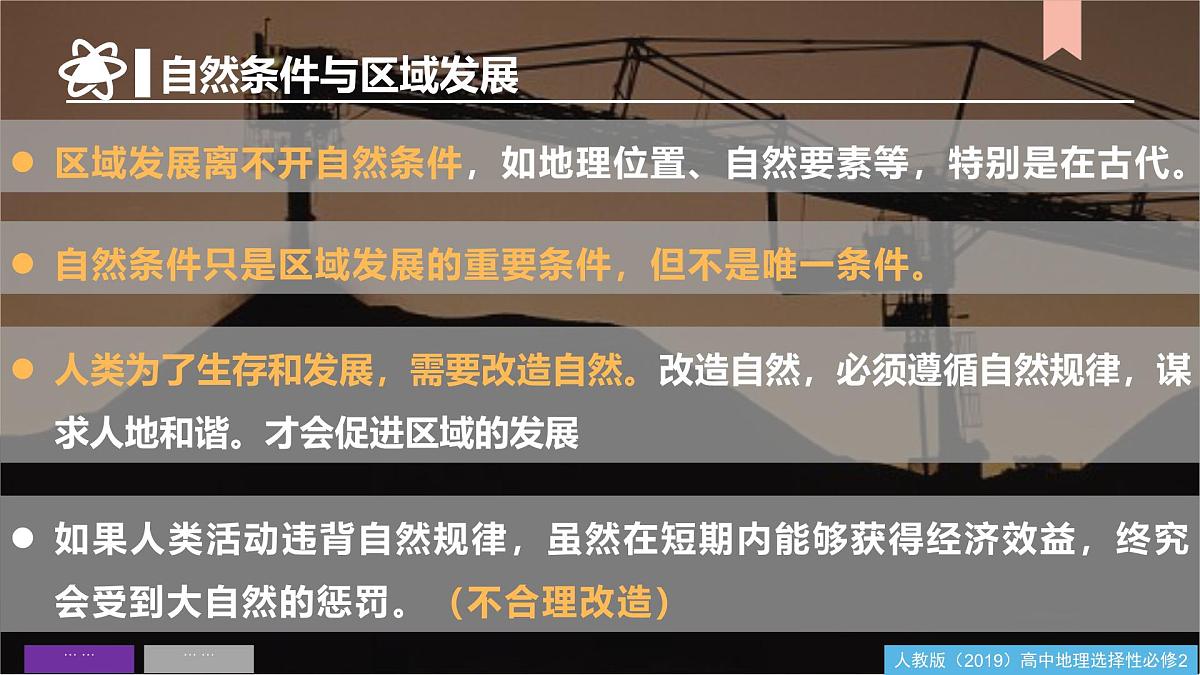 人教版高中地理选择性必修2 第二章资源、环境与区域发展(单元复习课件)第6页