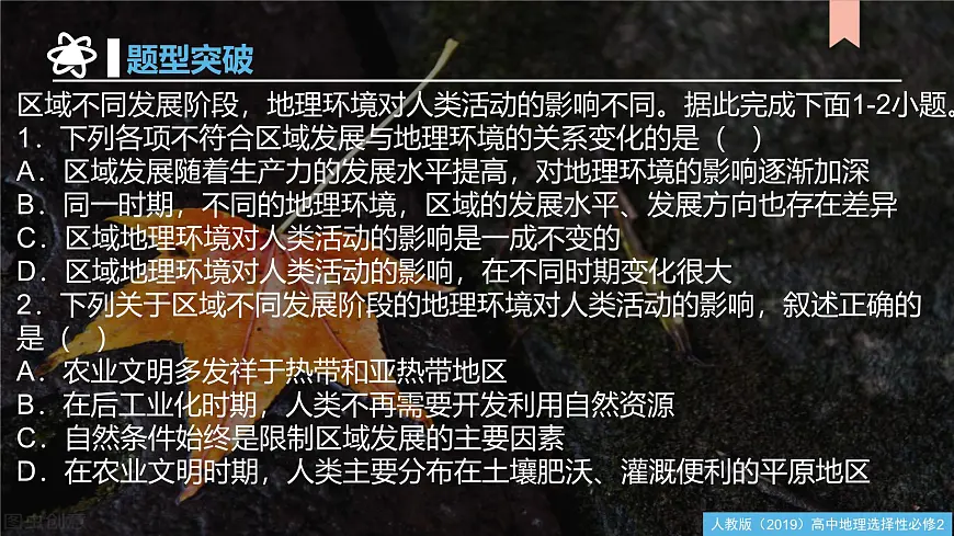 人教版高中地理选择性必修2 第二章资源、环境与区域发展(单元复习课件)第8页