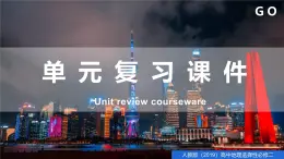人教版高中地理選擇性必修2  第一章區(qū)域與區(qū)域發(fā)展（單元復(fù)習(xí)課件）