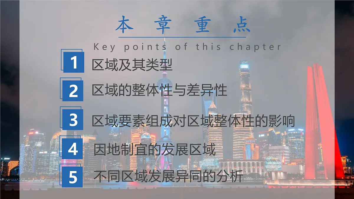 人教版高中地理选择性必修2 第一章区域与区域发展(单元复习课件)第2页