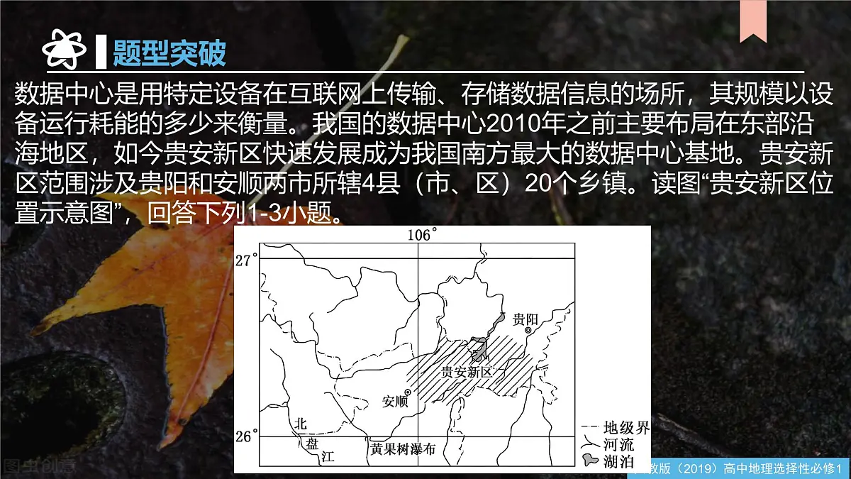 人教版高中地理选择性必修2 第一章区域与区域发展(单元复习课件)第7页
