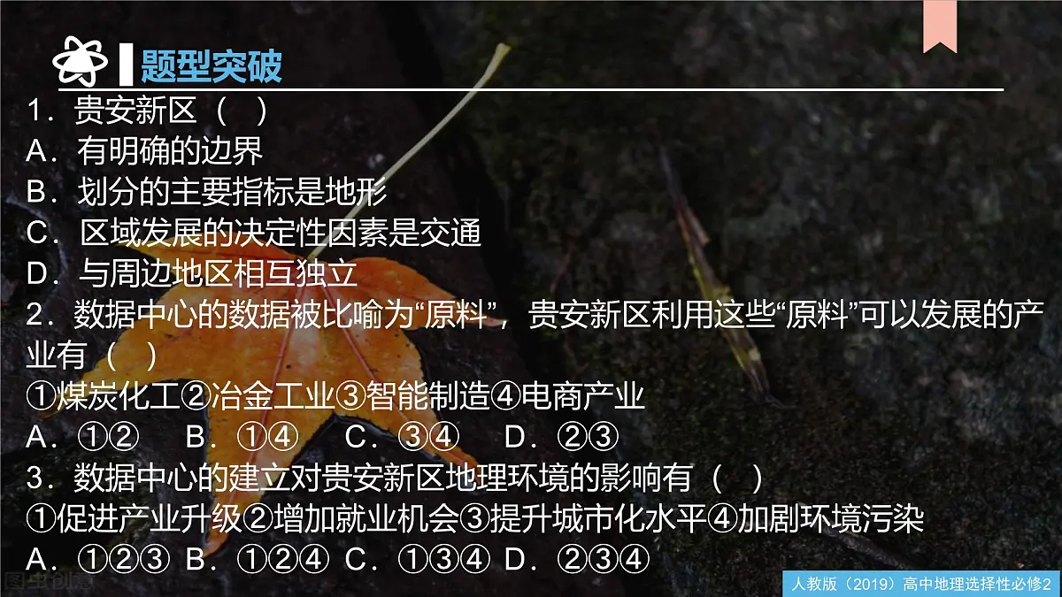 人教版高中地理选择性必修2 第一章区域与区域发展(单元复习课件)第8页