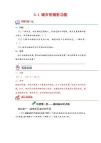 高中地理人教版 (2019)选择性必修2 区域发展城市的辐射功能同步练习题