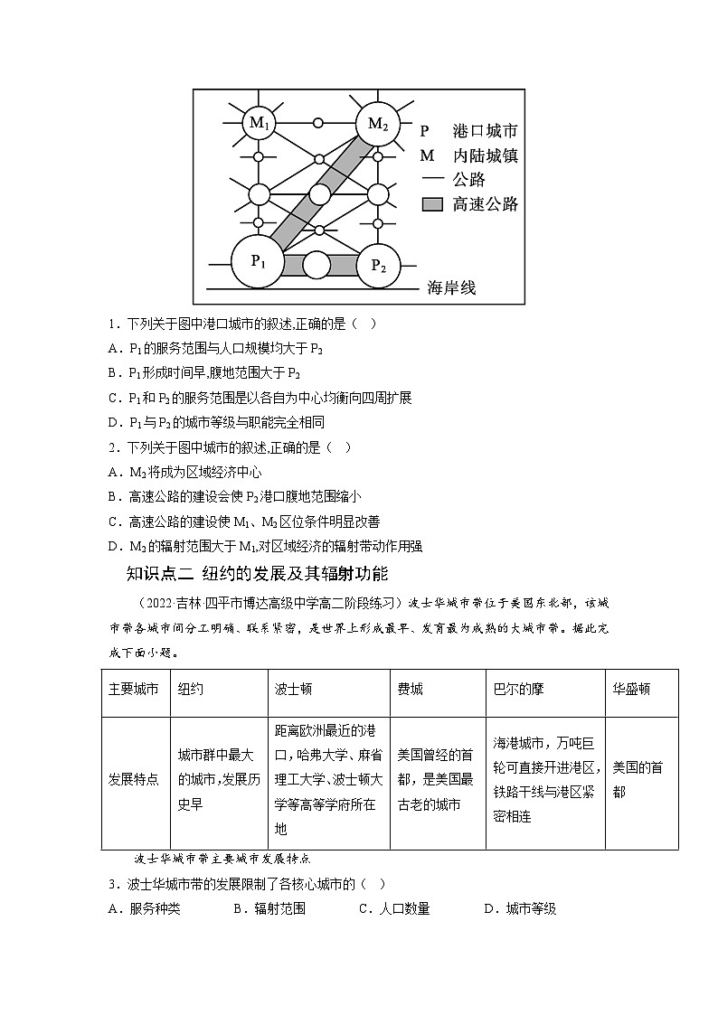 人教版高中地理选择性必修2 3-1城市的辐射功能-课后培优分级练(原卷版)第2页