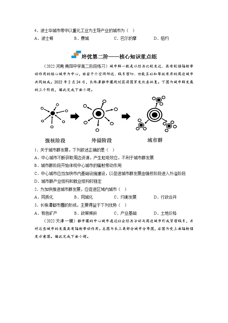 人教版高中地理选择性必修2 3-1城市的辐射功能-课后培优分级练(原卷版)第3页