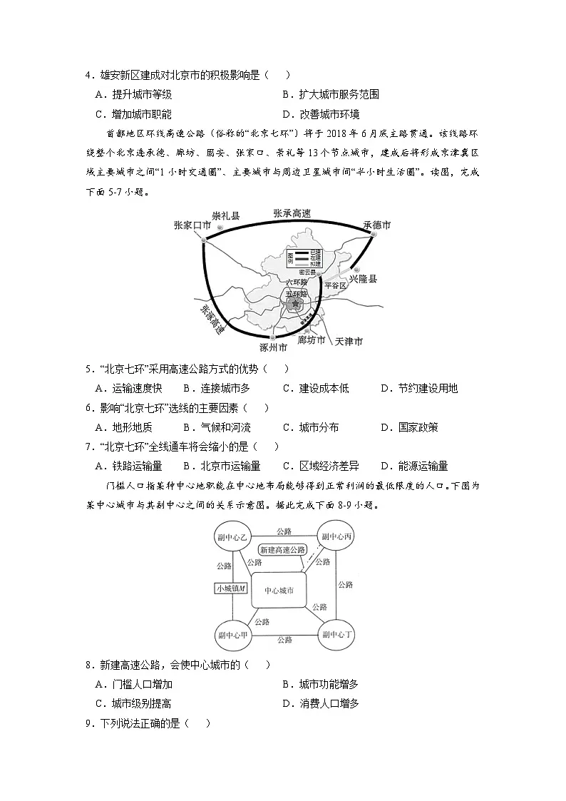 人教版高中地理选择性必修2 3-1【核心练习】《城市的辐射功能》(原卷版)第2页
