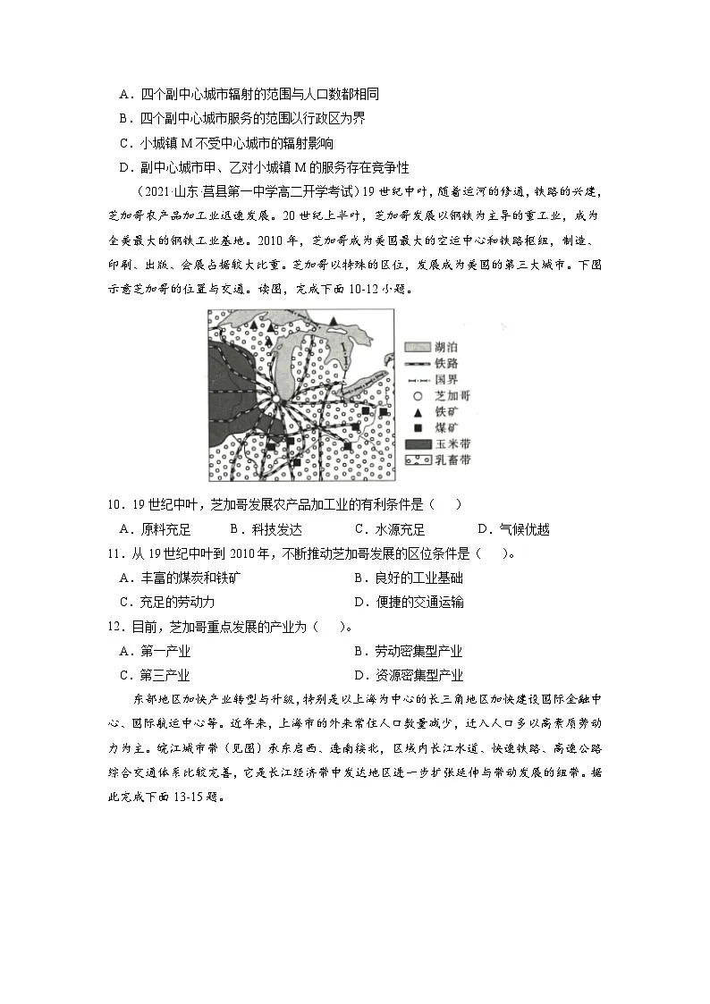 人教版高中地理选择性必修2 3-1【核心练习】《城市的辐射功能》(原卷版)第3页