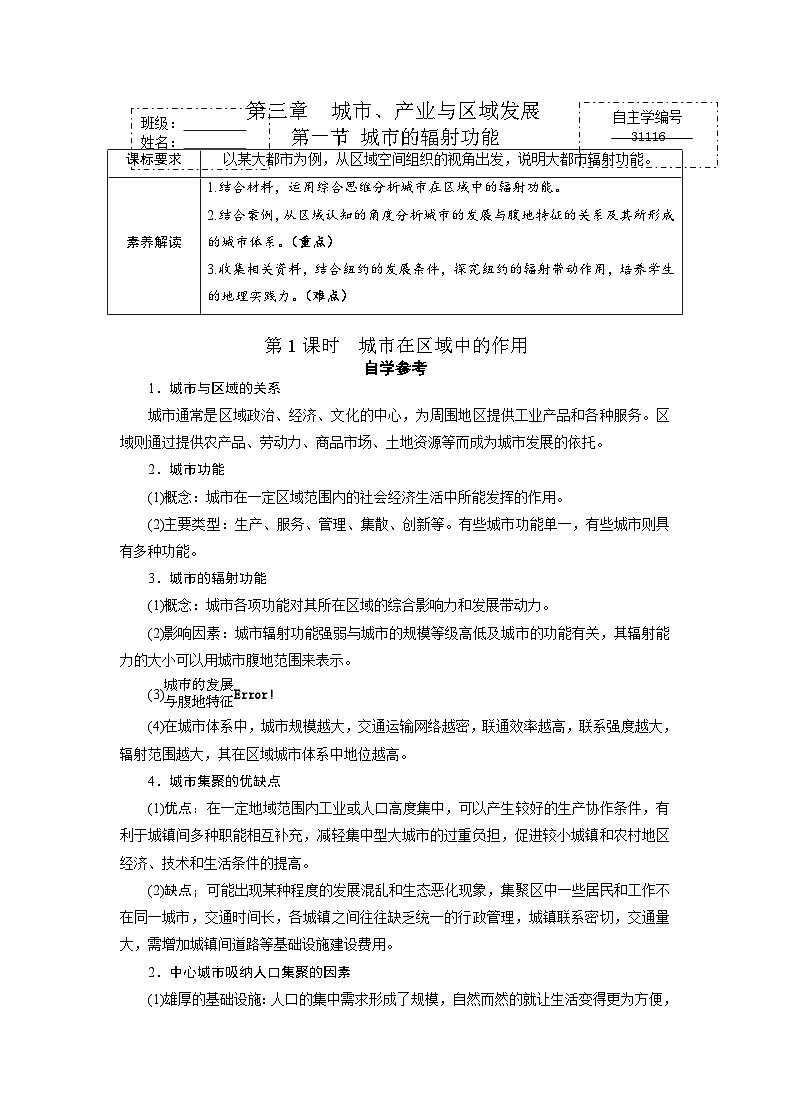 人教版高中地理选择性必修2 3-1【学练案】《城市的辐射功能》第1页