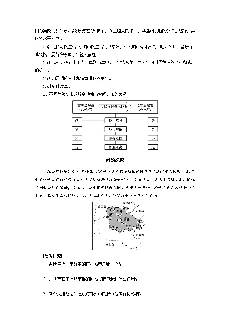 人教版高中地理选择性必修2 3-1【学练案】《城市的辐射功能》第2页