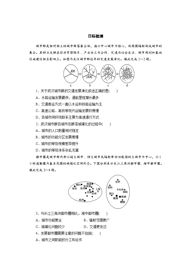 人教版高中地理选择性必修2 3-1【学练案】《城市的辐射功能》第3页