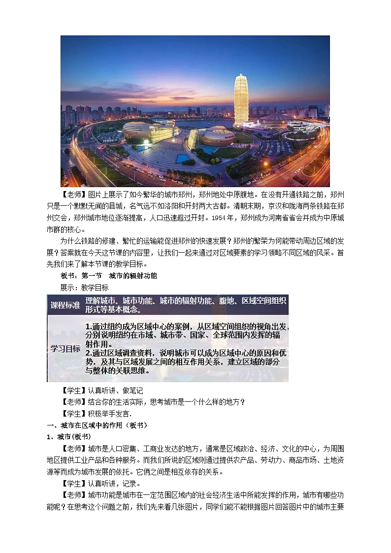 人教版高中地理选择性必修2 3-1教案《城市的辐射功能》第2页