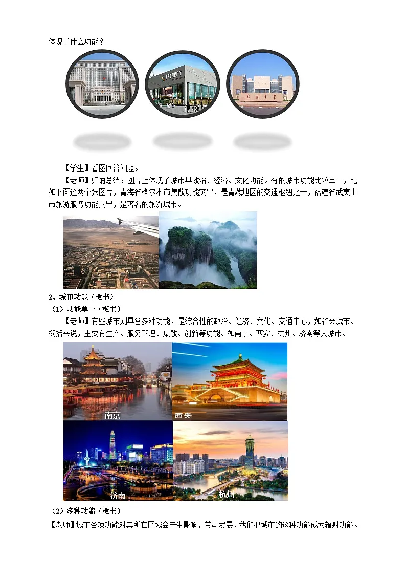 人教版高中地理选择性必修2 3-1教案《城市的辐射功能》第3页