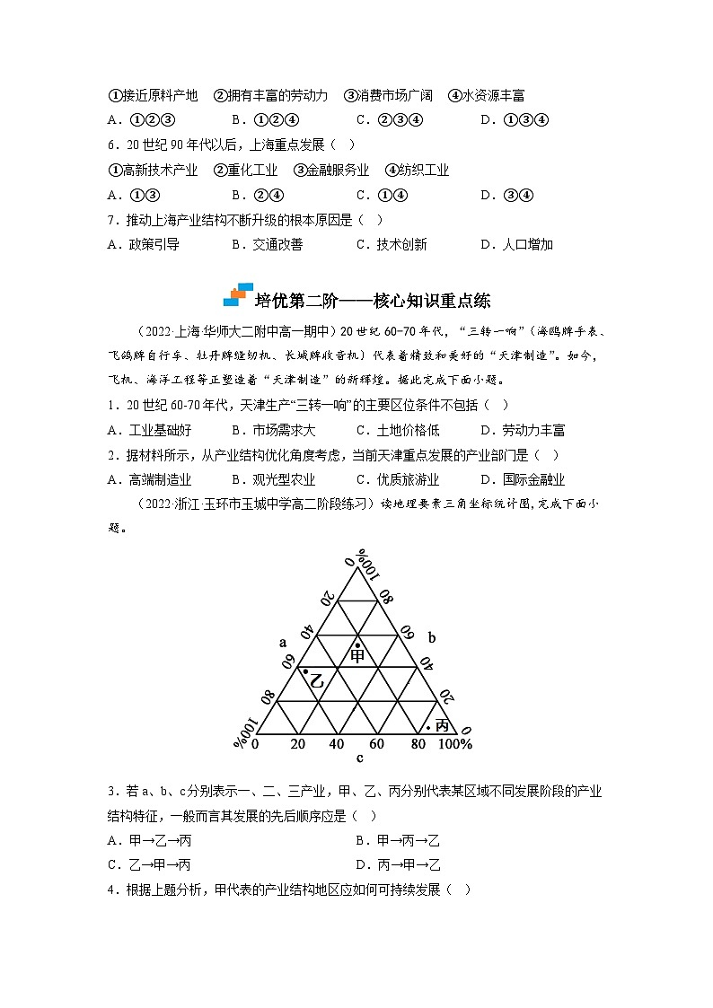 人教版高中地理选择性必修2 3-2地区产业结构变化-课后培优分级练(原卷版)第3页