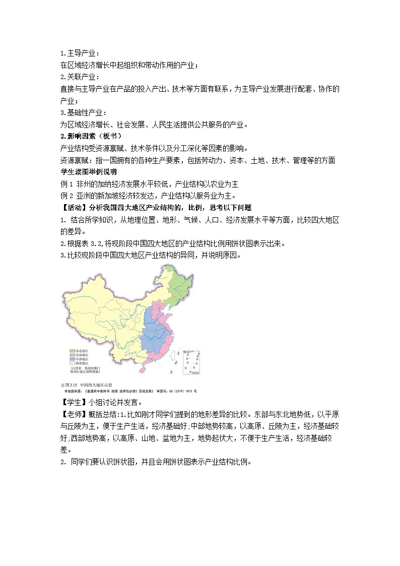 人教版高中地理选择性必修2 3-2地区产业结构变化教案第3页