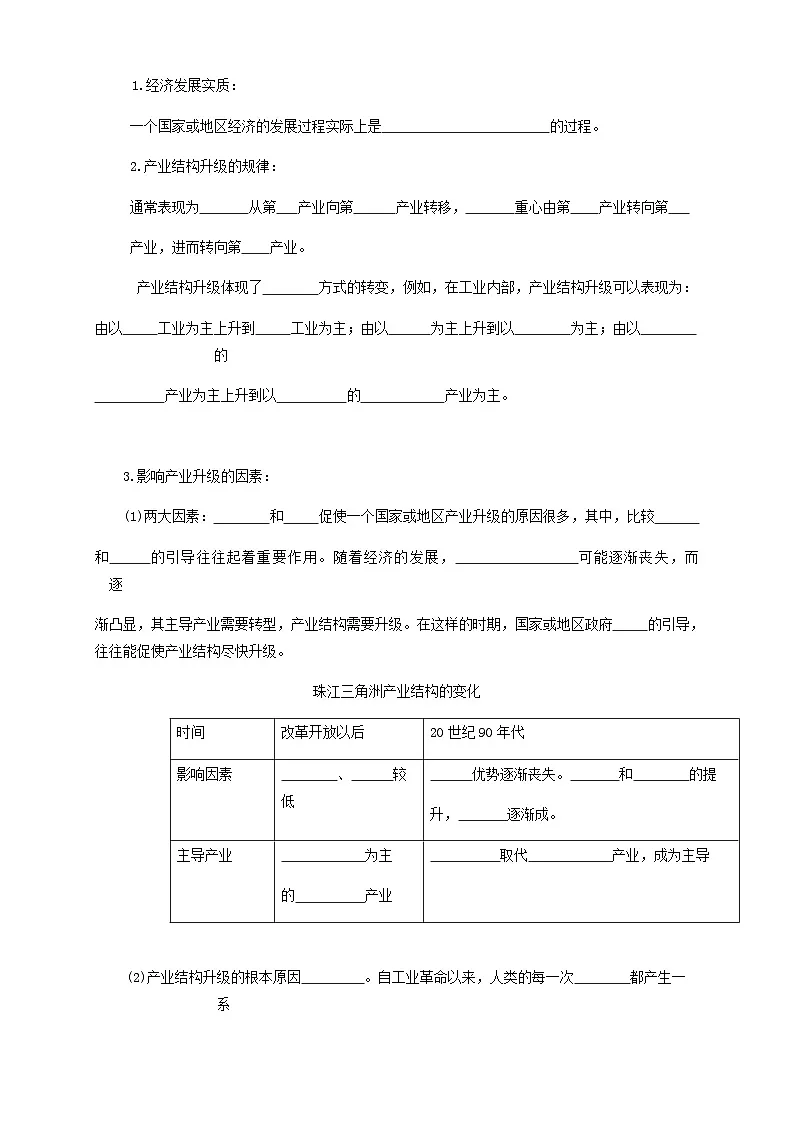 人教版高中地理选择性必修2 3-2学案《地区产业结构变化》第2页
