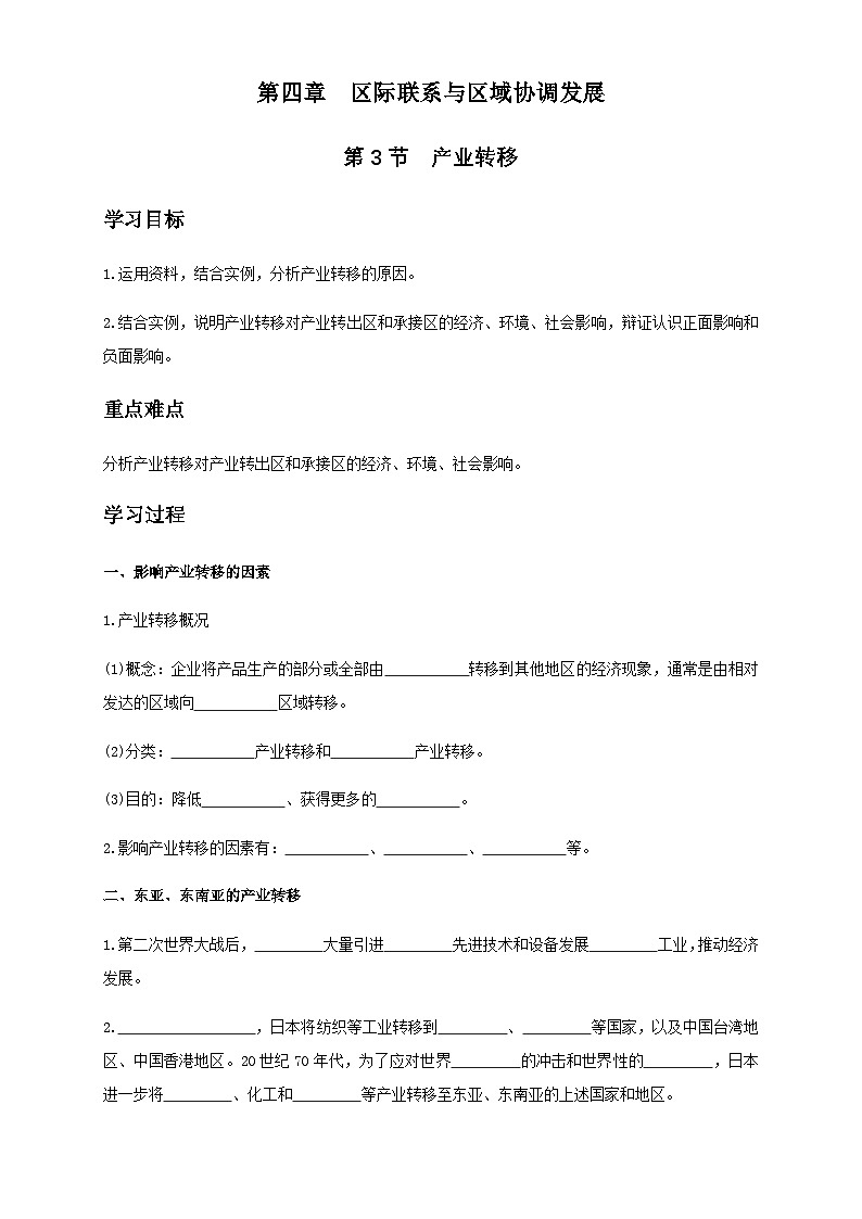 人教版高中地理选择性必修2 4-3学案《产业转移》第1页
